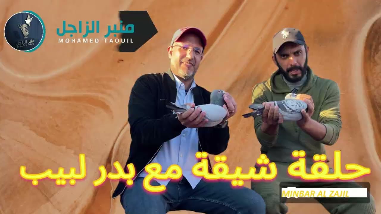 حوار شيق مع بدر لبيب و توليعة في حمام الديربيات