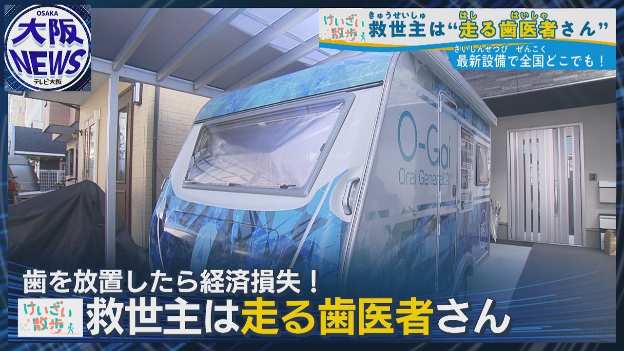 忙しくても検診を！【移動型歯科クリニックで最新ケア】マウスピースや入れ歯も即日製作！