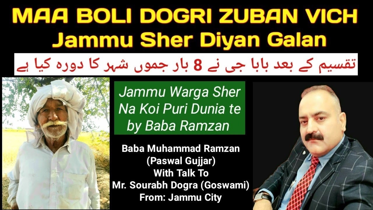Baba Ji Muhammad Ramzan Di 73 Saal Baad v Maa Boli Dogri Zuban Vich Galbat | Jammu To Sialkot