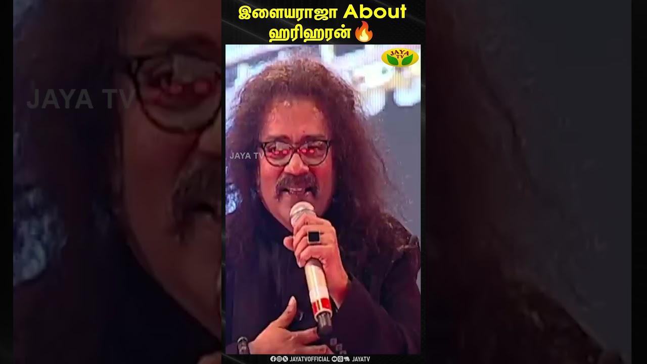 இளையராஜா About ஹரிஹரன்🔥  | Ilaiyaraja | Hariharan | Singer | JayaTv