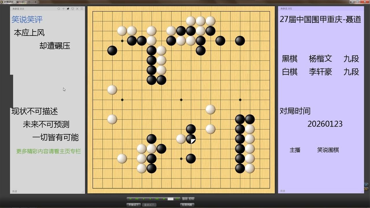 围甲焦点战，李轩豪从巅峰快速滑落，杨楷文正在登顶，一盘短命局