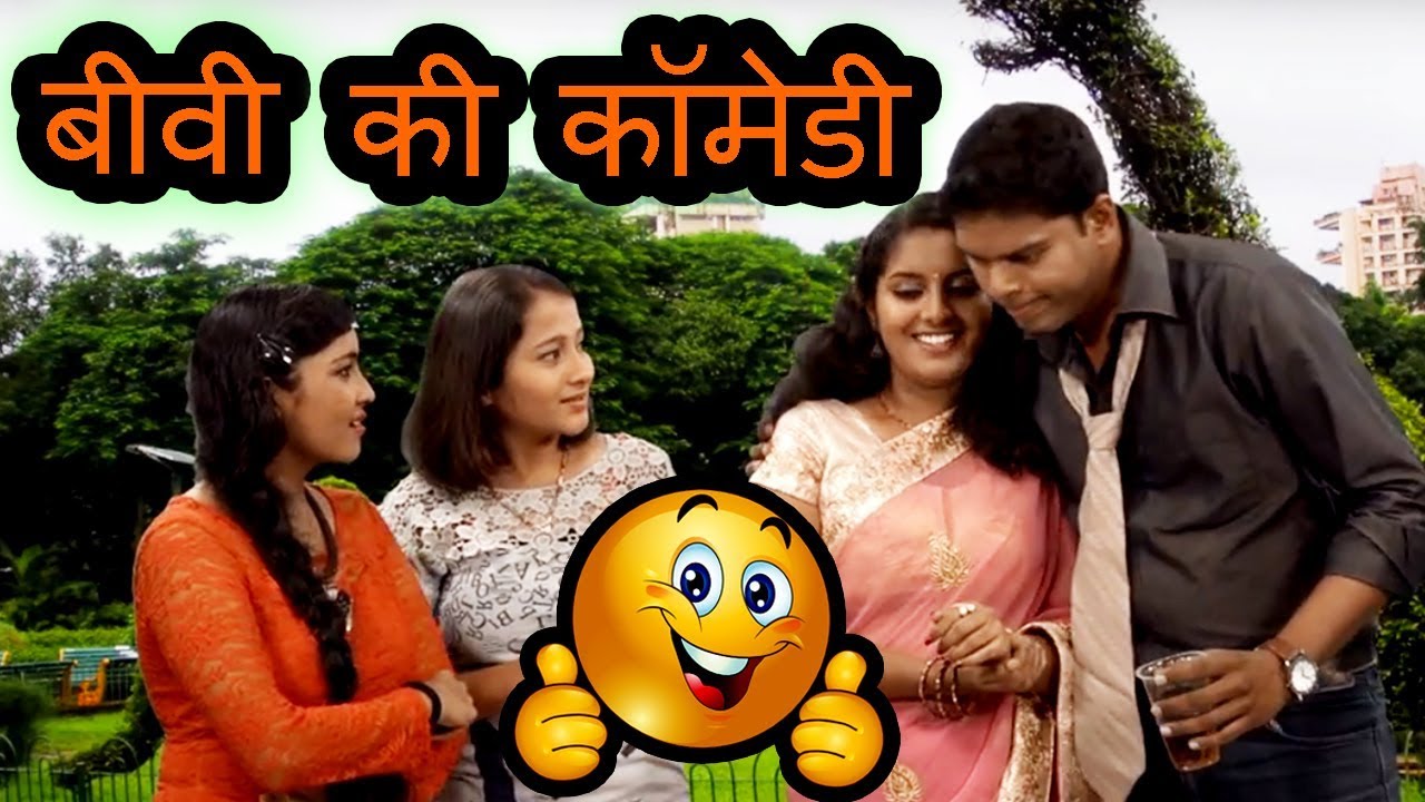 Husband Wife Comedy | Patni Ka Power | पत्नी की कॉमेडी | Hindi Jokes | Funny Videos