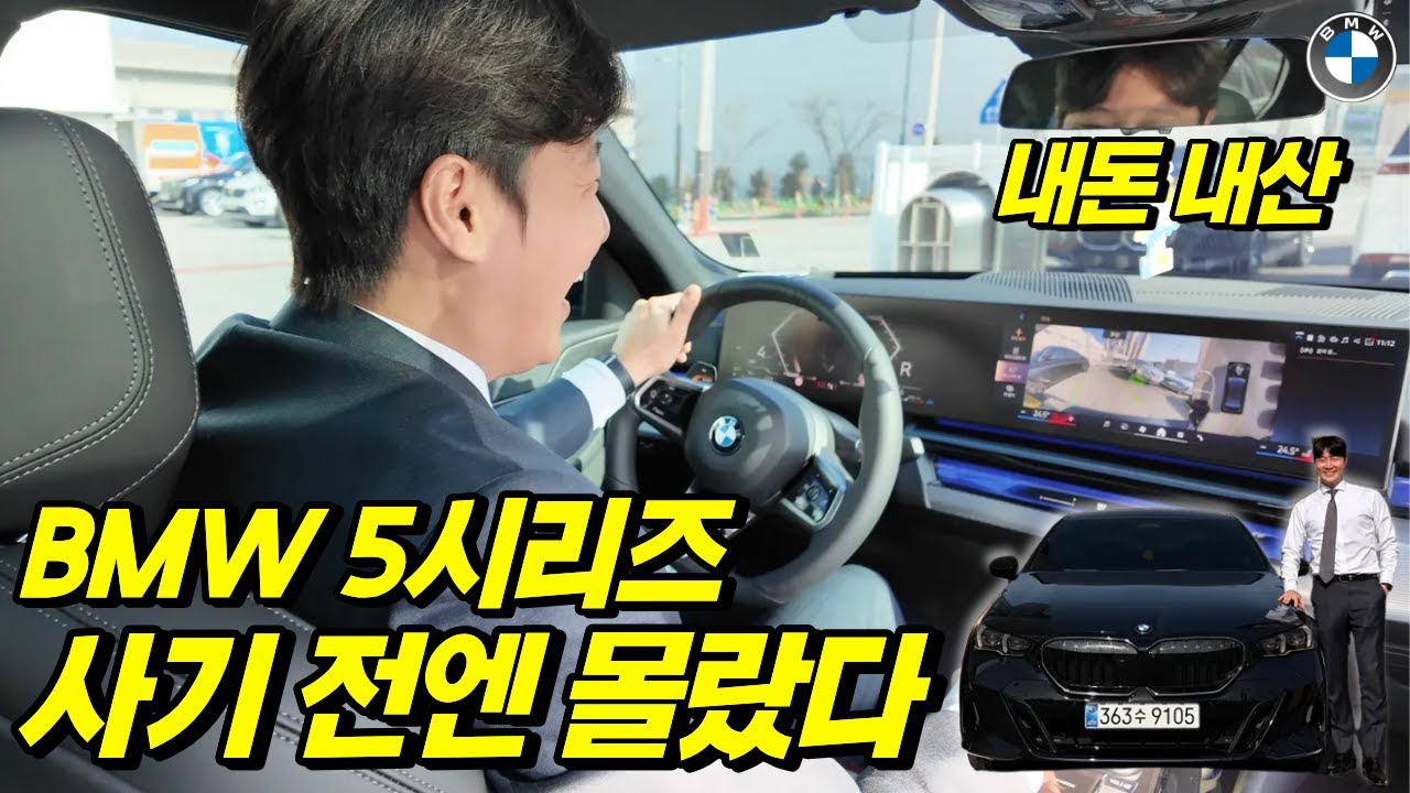 제가 직접 구매해봤습니다ㅣ26년식 520i M스포츠