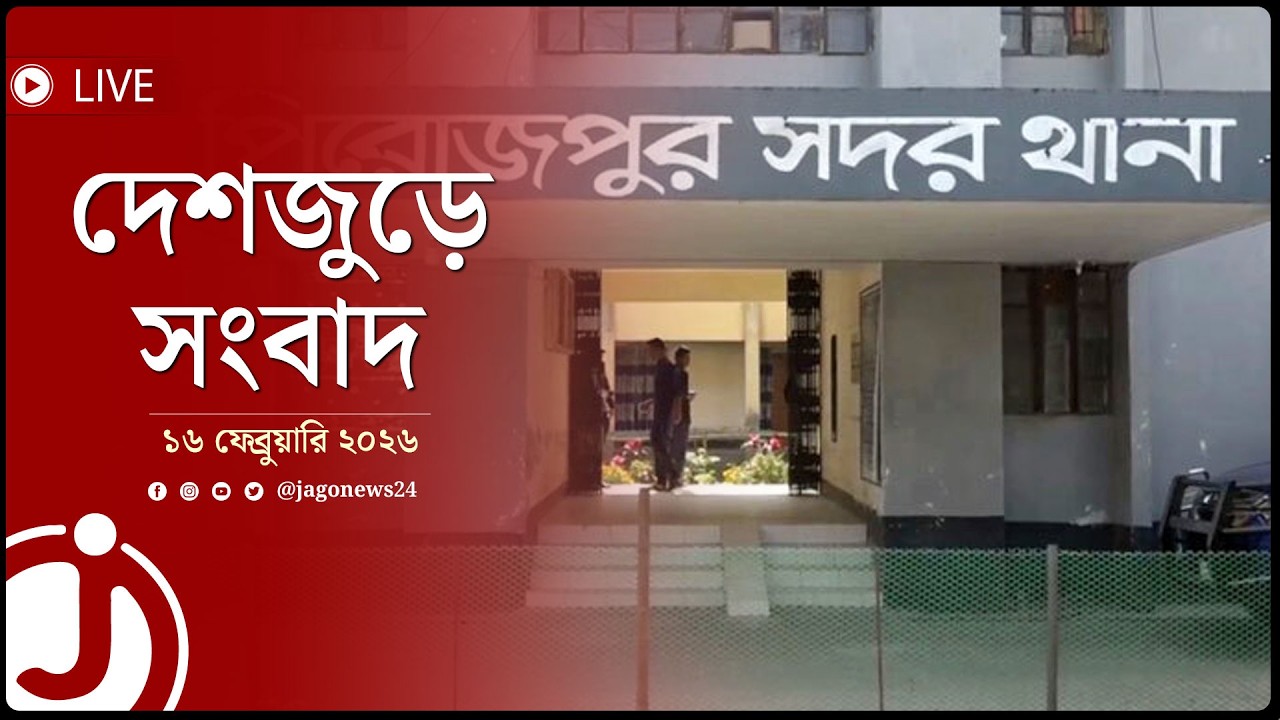 পিরোজপুরে বিএনপির দুই নেতার ওপর দু'র্বৃ'ত্ত'দের হা'ম'লা | দেশজুড়ে সংবাদ || Jago News