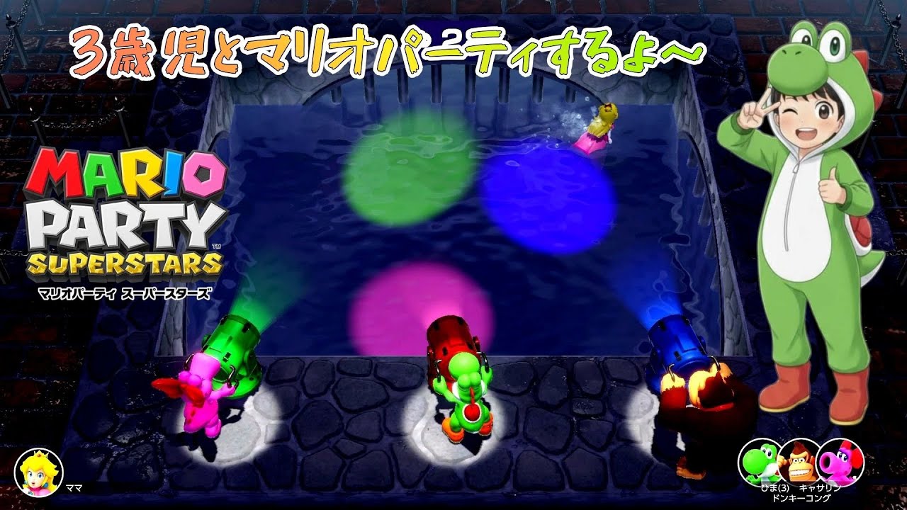 スイッチでマリオパーティー　スーパースターズするよ～　(1)　♯子供　♯ゲーム実況　♯スイッチ2　♯switch2 　♯MARIO　PARTY　SUPERSTARS