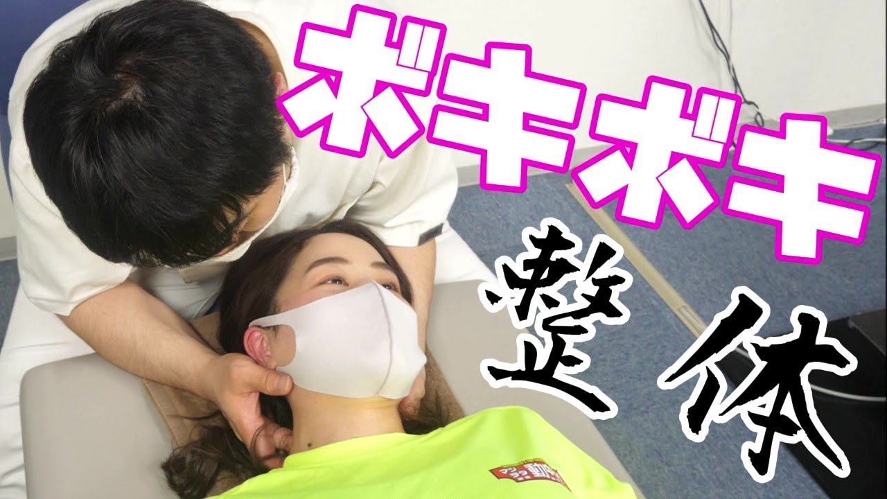 【ボキボキ整体】デスクワークで肩首こりがひどい女性を改善！