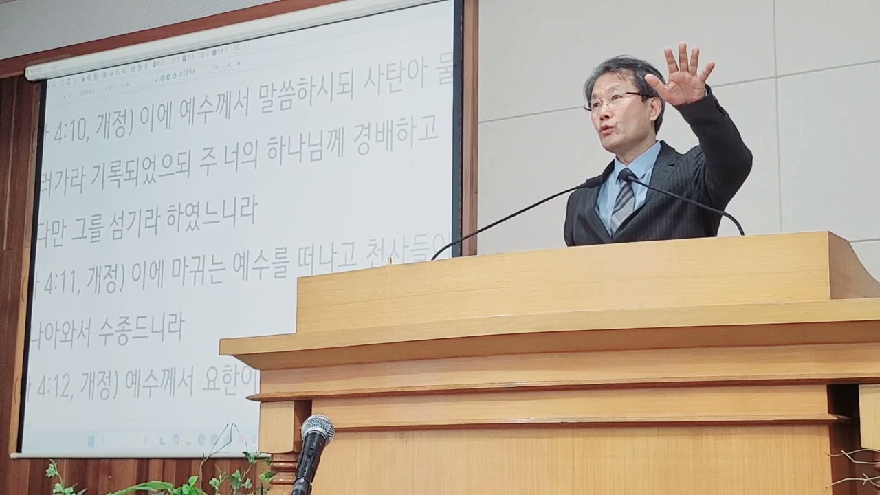 (주일오후설교)마태복음4장 하나님의시험(7) 2026.2.26 손홍종목사 