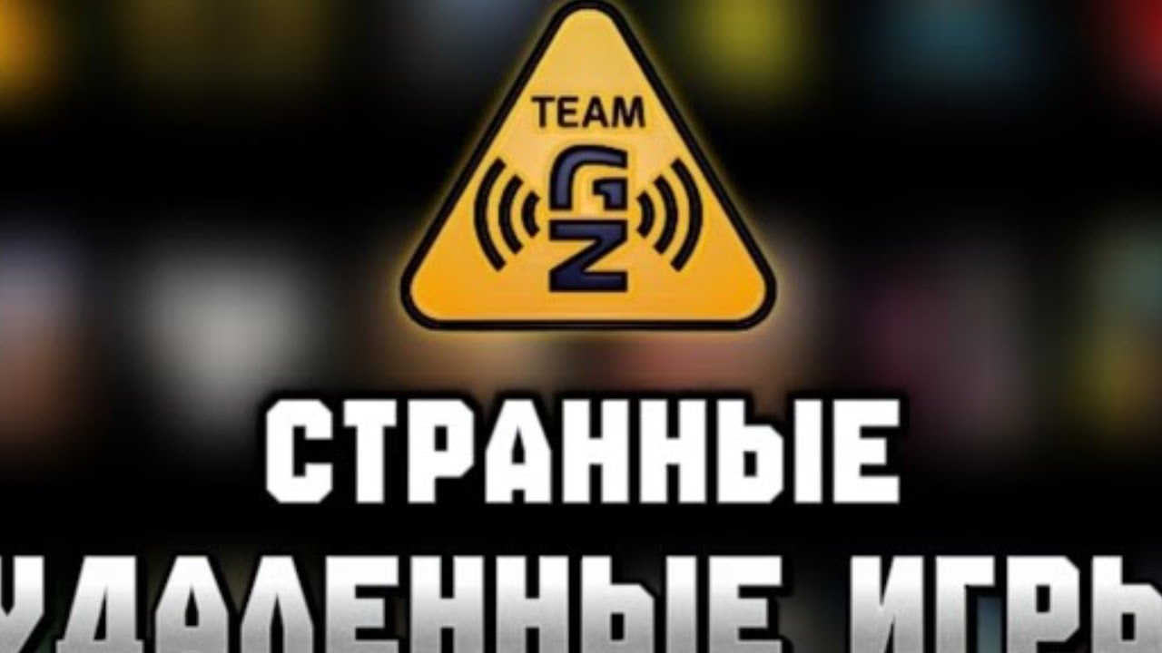 Все удаленные игры от разработчика TEAM GZ (&hearts;️&hearts;️&hearts;️&hearts;️&hearts;️&hearts;️⭐⭐⭐&hearts;️&hearts;️🎉🎊💯)