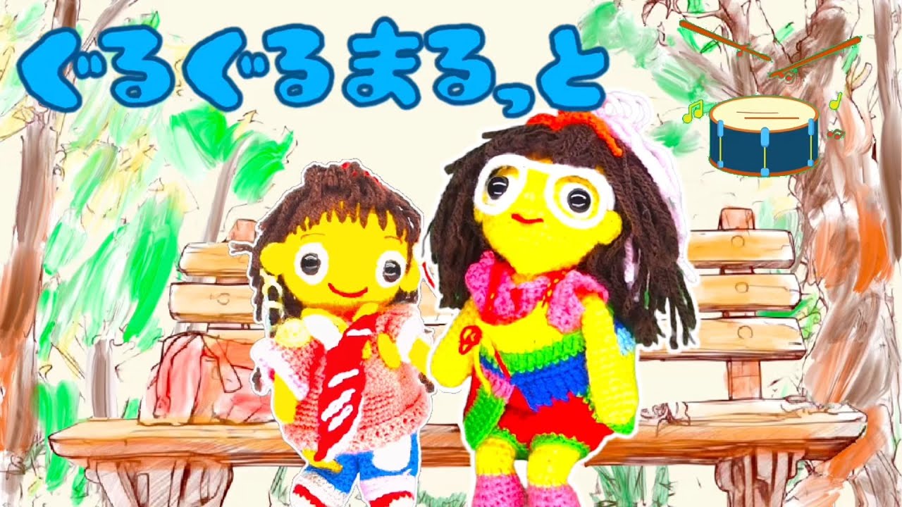 ぐるぐるまるっと（歌詞付き）篠原ともえX吉田拓郎　みいつけた新曲「ぐるぐるまるっと」
