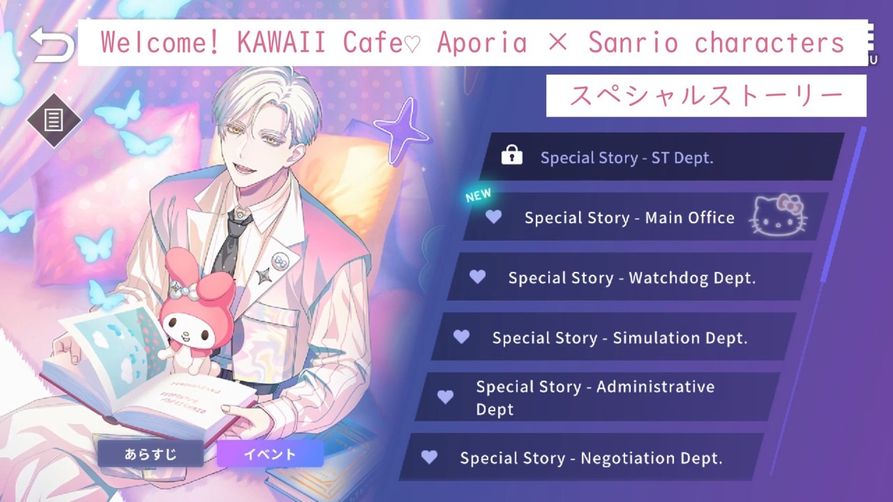 【ブレマイ】Welcome! KAWAII Cafe♡ Aporia × Sanrio characters｜交渉部｜管理部｜交際部｜強行部｜本部｜特務部｜を楽しむ【ブレイクマイケース】