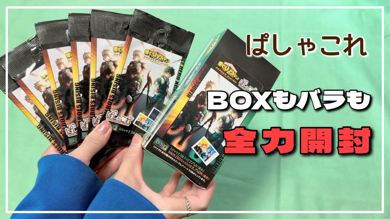 【開封】ヒーローズ:ライジングのぱしゃこれ全力開封する【ヒロアカ】