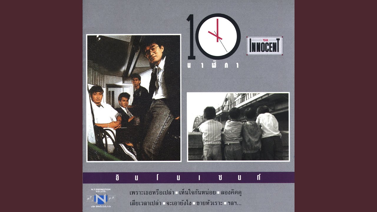 เห็นใจกันหน่อย