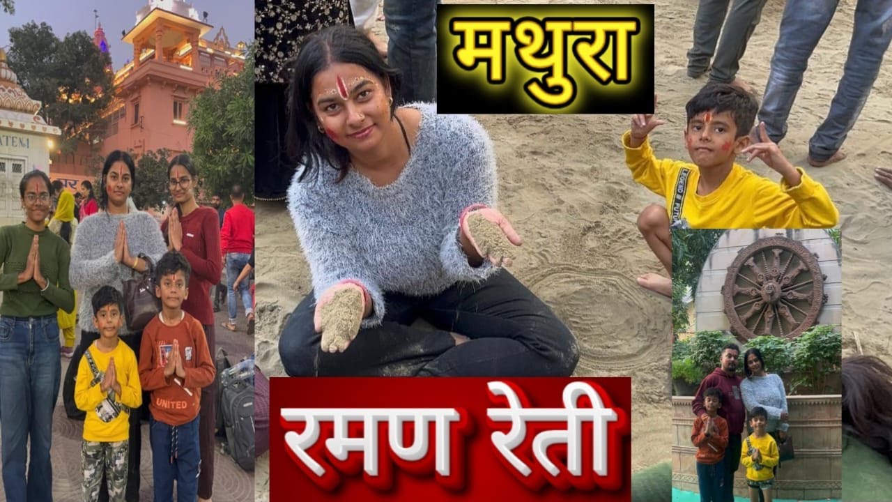 Raman Reti Mathura, Mathura, Raman Reti, Krishna janam Sthali, Location Of Mathura, Darshan