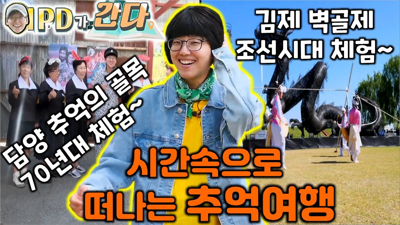 이PD가 간다 : 옛 추억을 따라~ 레트로 여행! [2TV 생생정보] | KBS 221004 방송