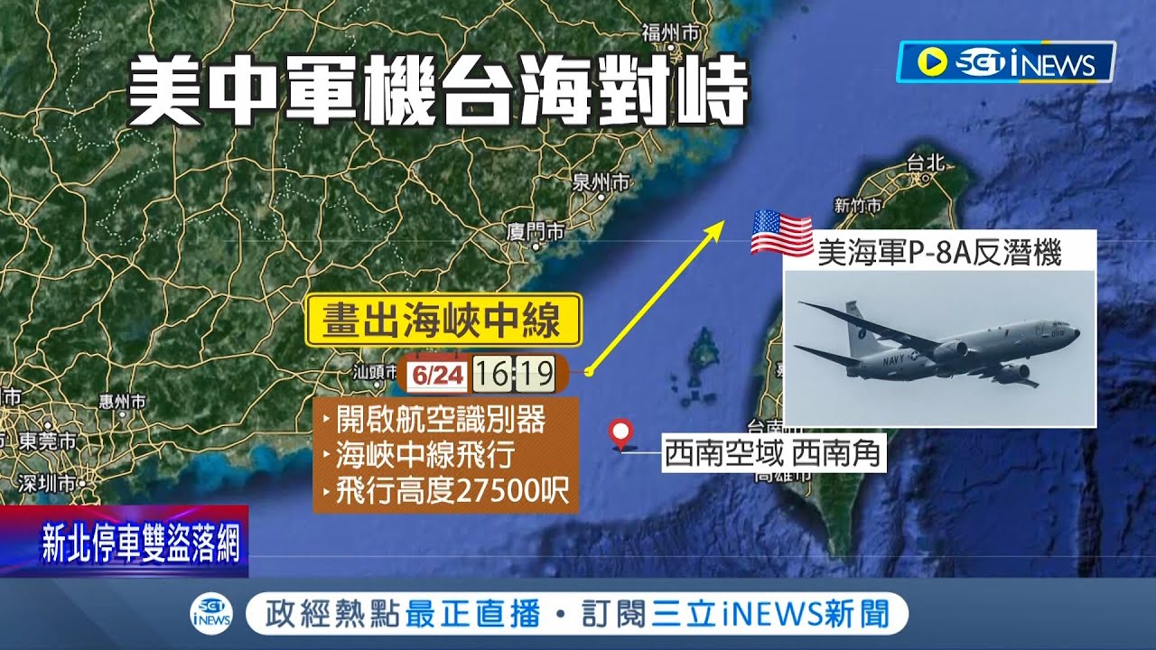 美中軍機台海上空對峙20分鐘! 美軍P-8A反潛機遭共機嗆聲