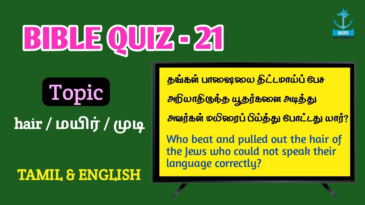 Bible Quiz - 21 | மயிர் / முடி | Hair #PastorSelvinJini #HopeCityMinistries #HopeAGChurchBengaluru