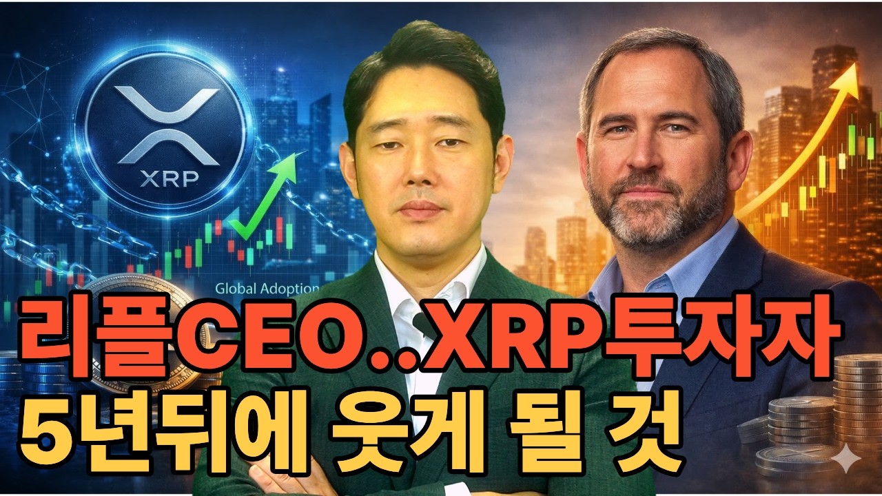 XRP가격이 왜 이 모양인지 에버노스 CEO가 말해줬다