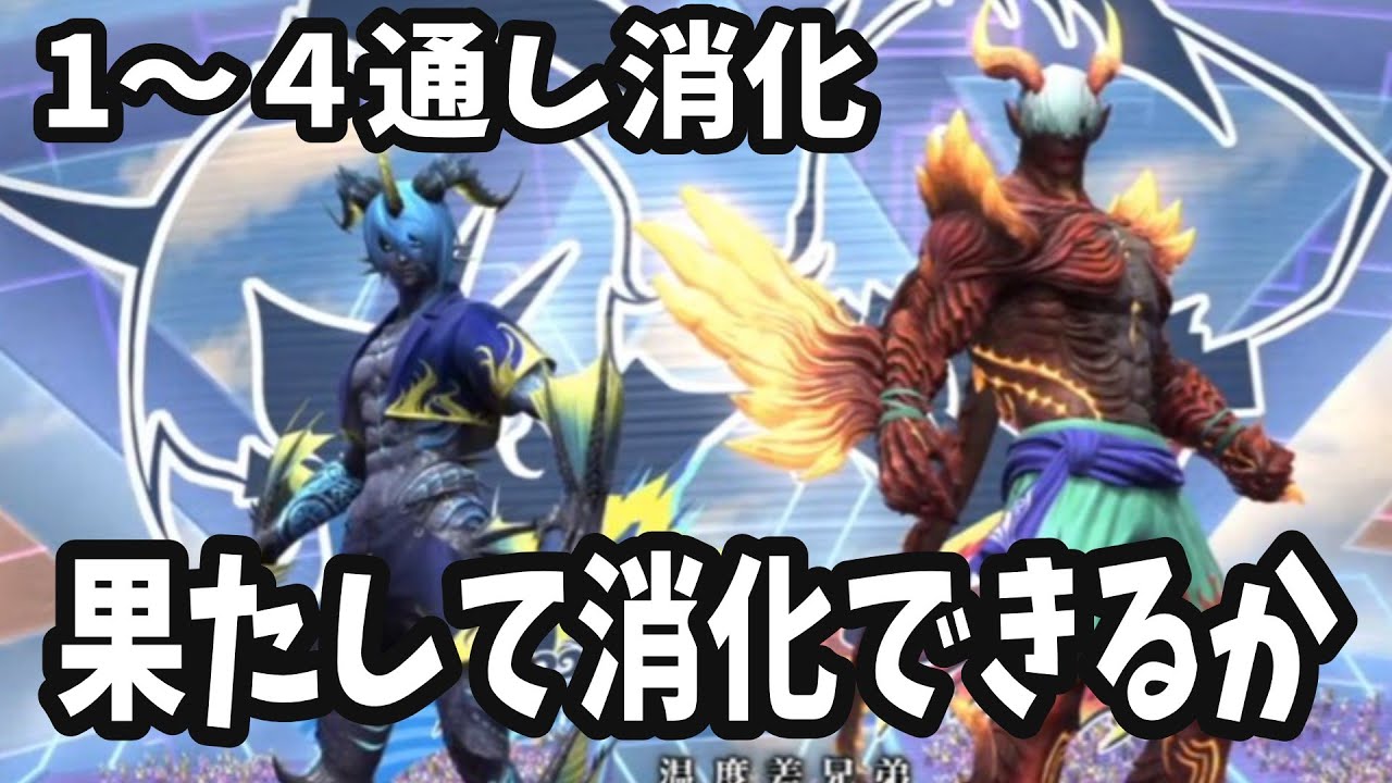今が旬！ヘビー級零式の消化攻略！固定PT！