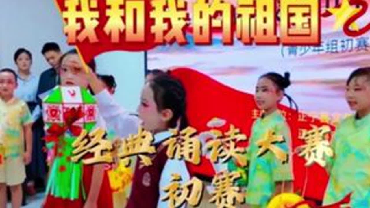 “乐享金秋·美在正宁”🇨🇳“我和我的祖国”经典诵读大赛初赛圆满成功！#国庆#农文旅融合#诵读比赛#少年强则国强#我爱我的祖国