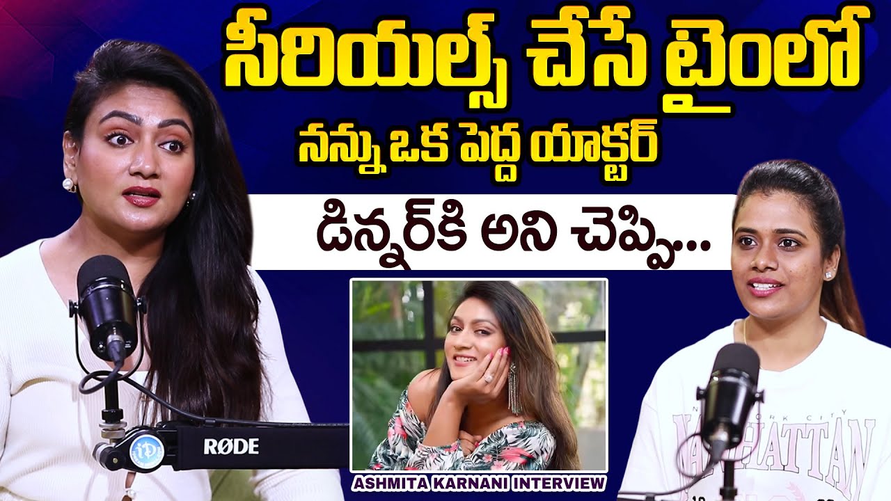 Ashmita Karnani Best Advice to Young New Actress | Casting Couch | iD Stars
