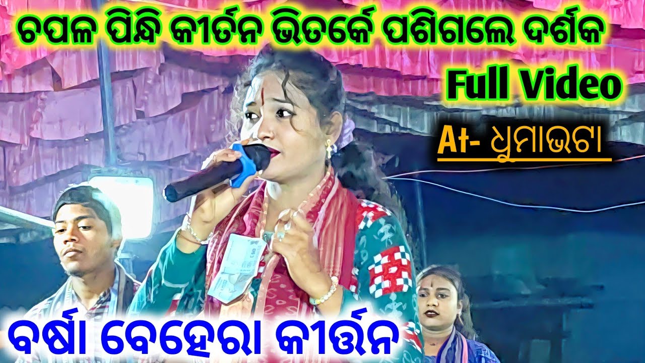 Neiyo Lagta Dill Terebina Remix Kirtan / Barsha Behera kirtan / Kirtan Barsha Behera /At-Dhumabhata