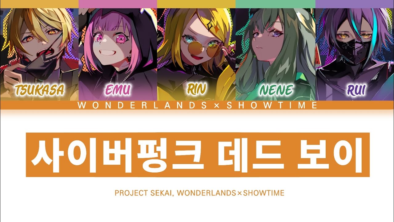 [프로세카] 원더랜즈×쇼타임 「사이버펑크 데드 보이」 세카이 full ver 한글 가사 (プロセカ/サイバーパンクデッドボーイ)