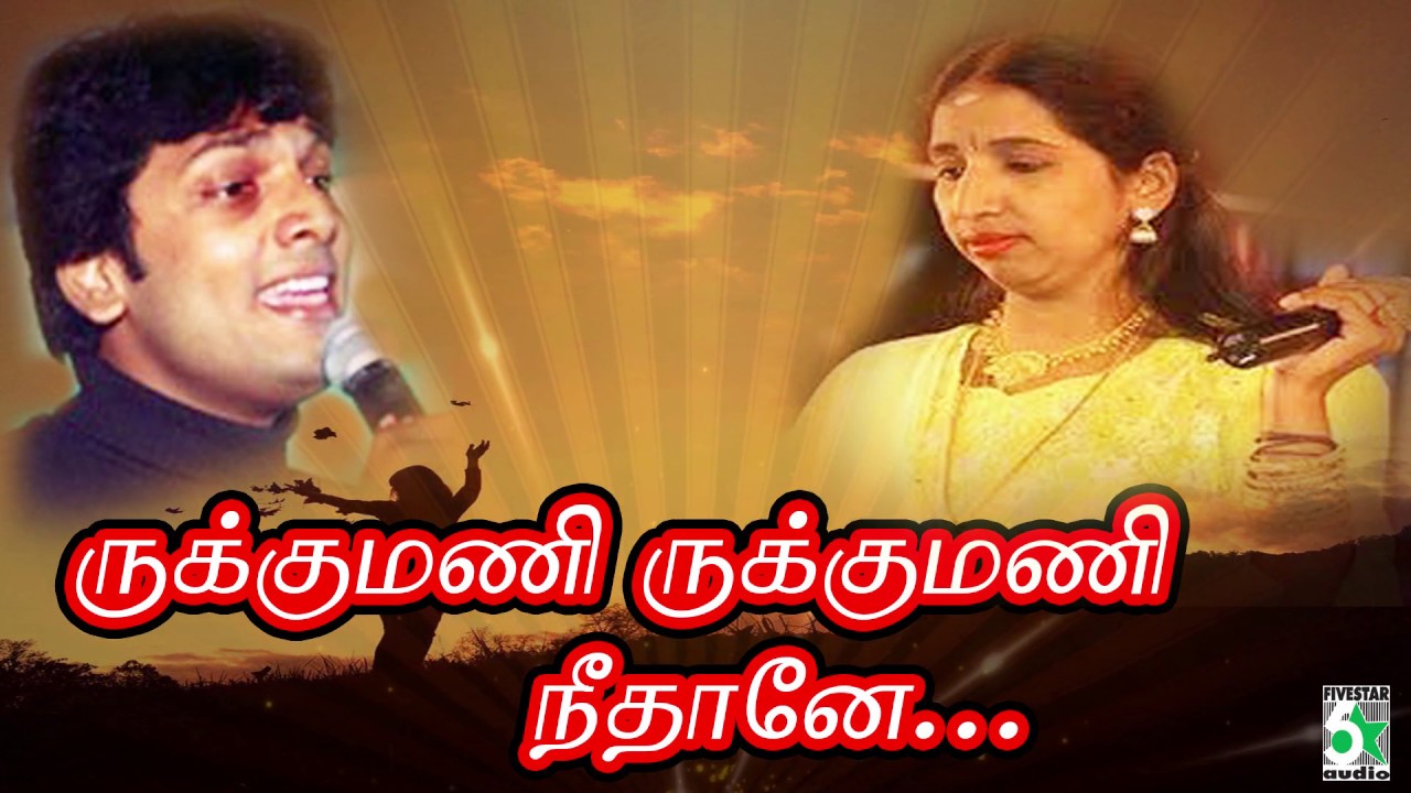 Rukkumani Song | Ladies & Gentlemen | Harish Ragavendra | Swarnalatha