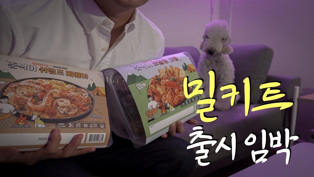 캠핑요리를 하다 하다가 밀키트를 만들었습니다 (ft.마이셰프)│밀키트 홍보 영상│