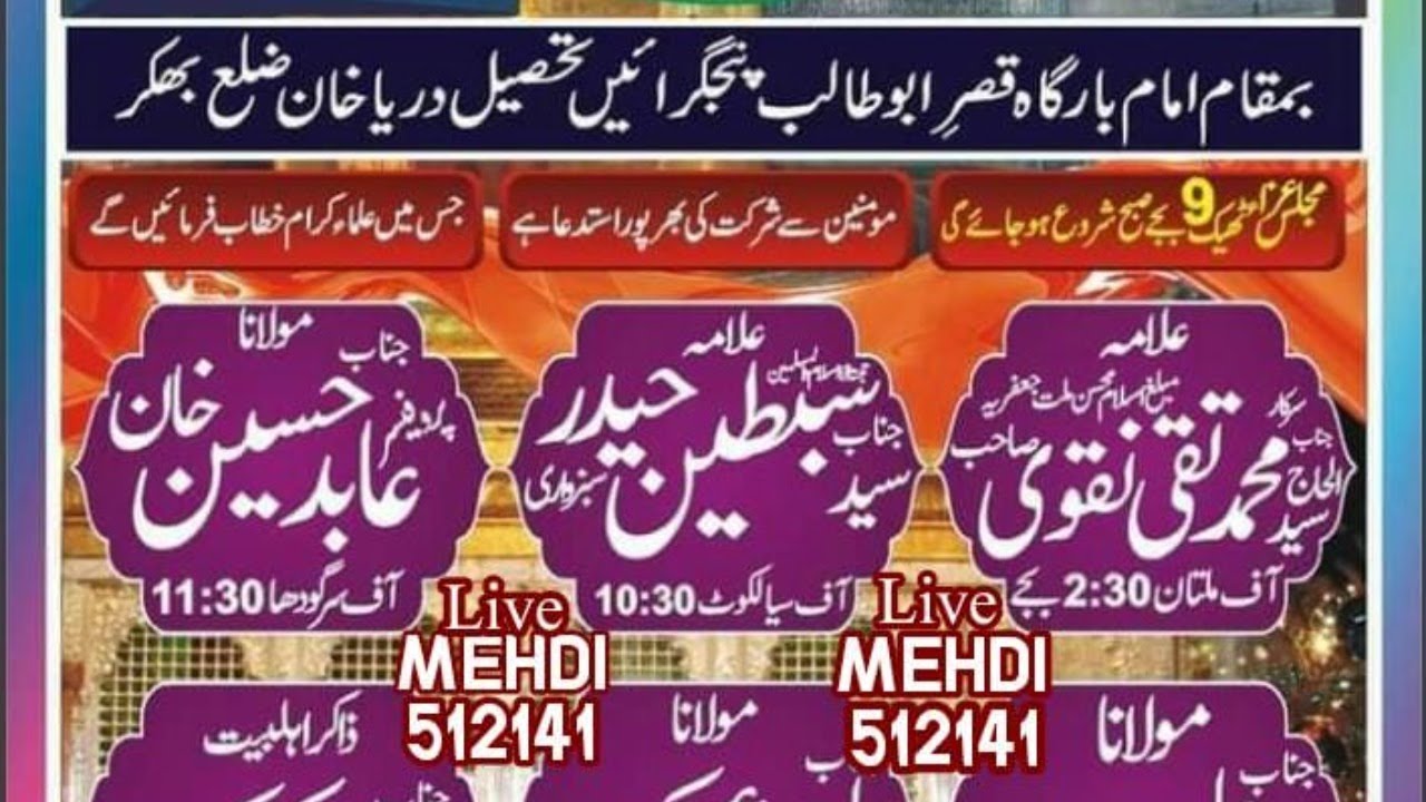 Live Majlis 5 FEB 2021, Panjgraien (darya Khan) Bhakkar