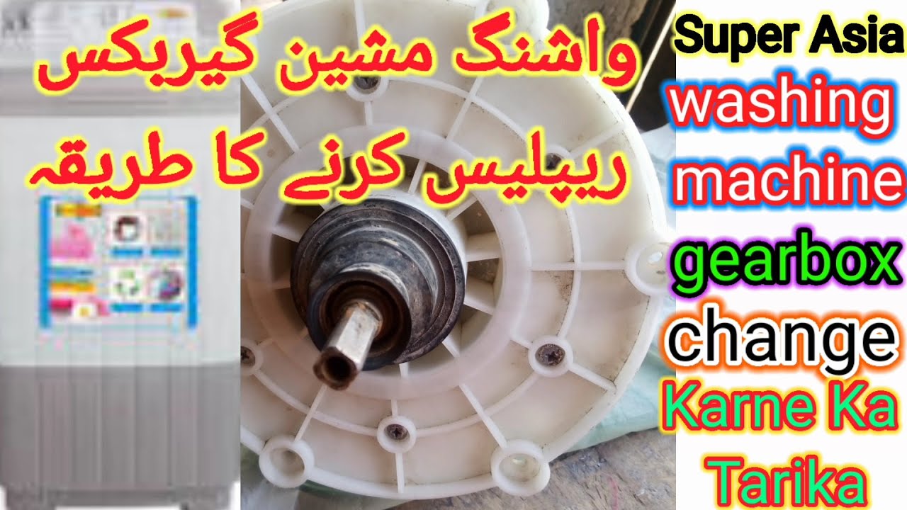 How to change Super Asia washing machine gearbox/ سپر ایشیا واشنگ مشین گیربکس چینج کرنے کا طریقہ💯👈🔥