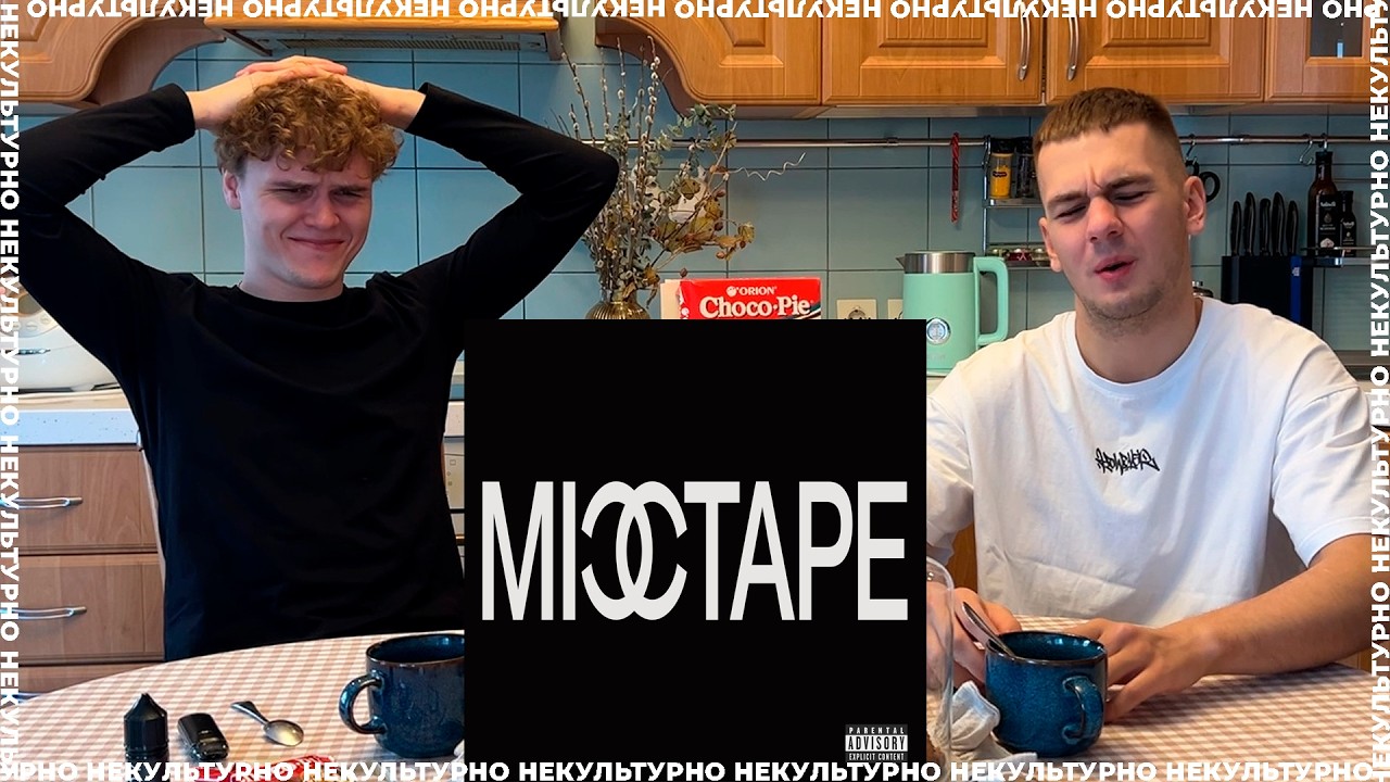 Big Baby Tape - MIXTAPE / ТРЕЗВАЯ РЕАКЦИЯ НА АЛЬБОМ