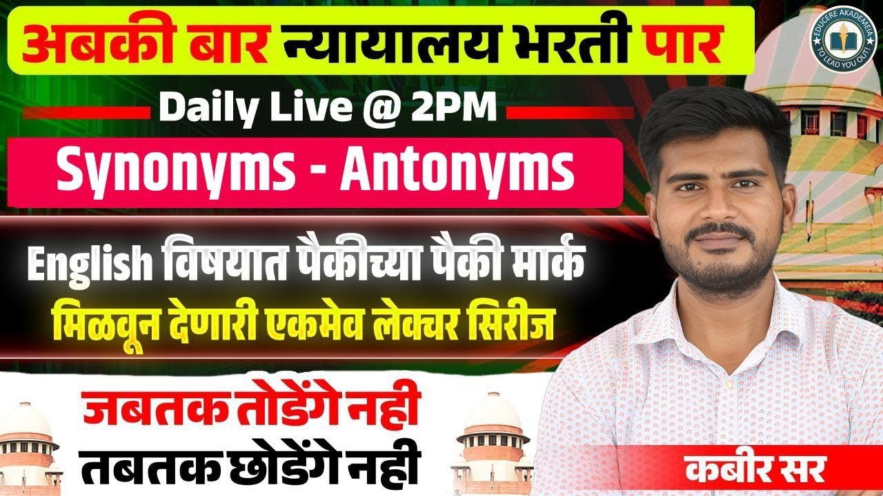 NYAYALAY BHARTI | न्यायालय भरती | #highcourt #highcourtclerk #talathi #tcs #vocab  #englishgrammar