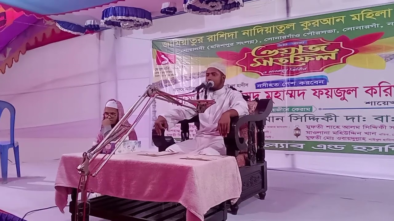 পবিত্র কুরআন শরীফ থেকে তেলাওয়াত করেন হাফেজ সাকিবুল হাসান আমিন পুরী সাহেব 