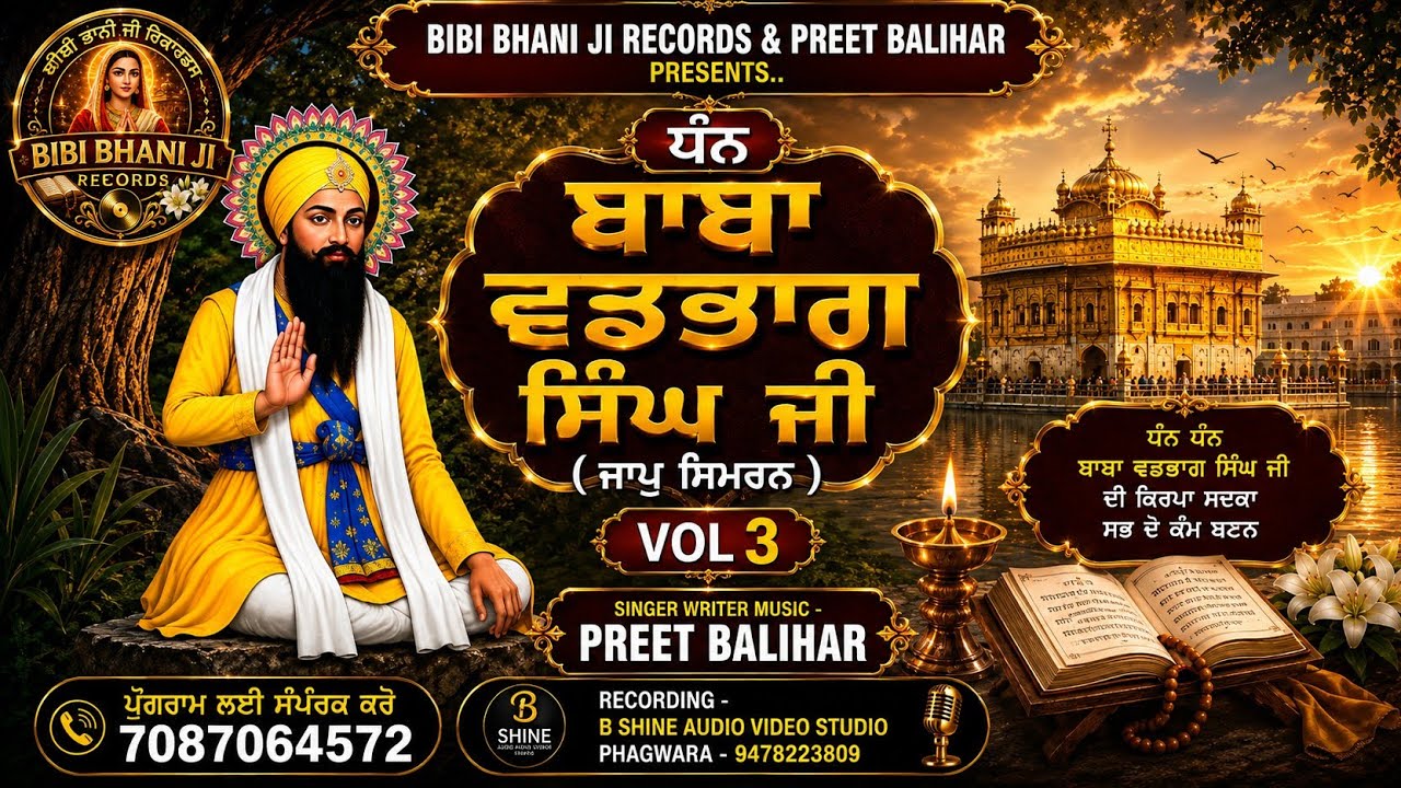 Dhan Baba Vadbhag Singh Ji Dhan Dhan Sodhi Patshsh Ji ਕੀਰਤਨ ਜਾਪ ਬਾਬਾ ਵਡਭਾਗ ਸਿੰਘ ਜੀ Preet Balihar 3