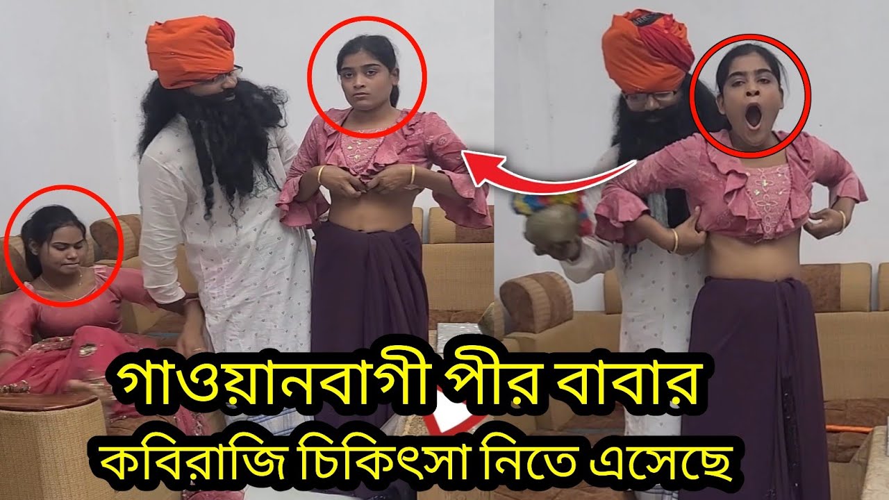 গাওয়ানবাগী পীর বাবার কবিরাজি চিকিৎসা || Drama scene shooting time || #shantyltd
