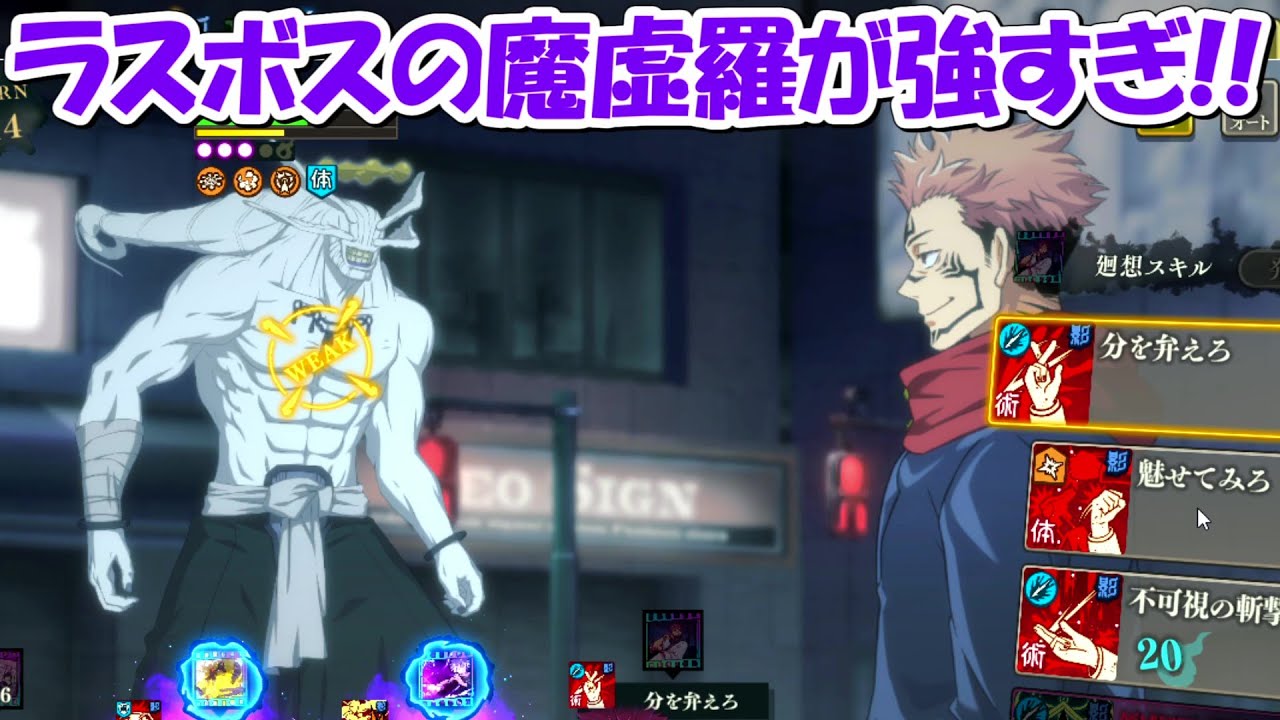 【ファンパレ】魔虚羅登場！！ラスボスの魔虚羅が最強すぎる！！【呪術廻戦ファントムパレード】