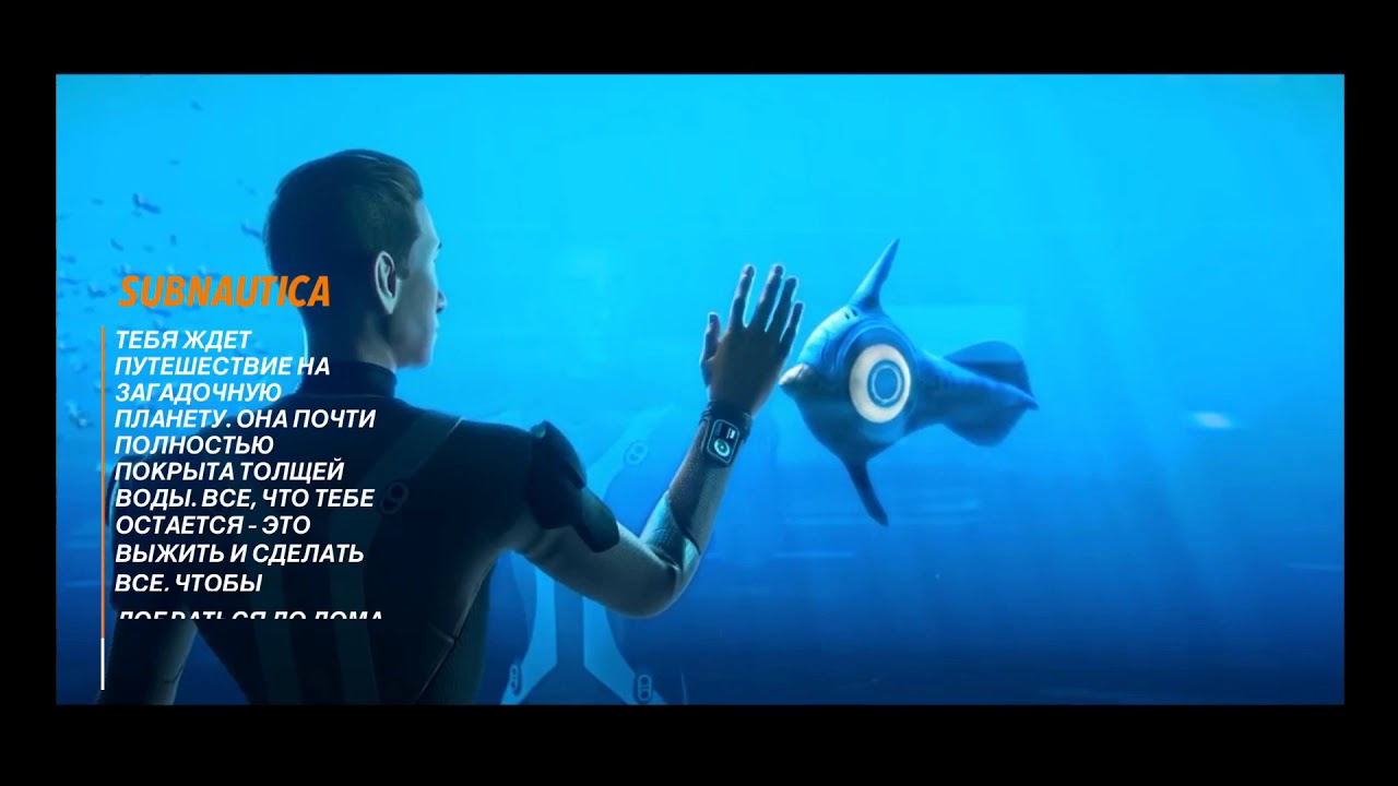 SUBNAUTICA / GAMEZONE / КРАСНОДАР
