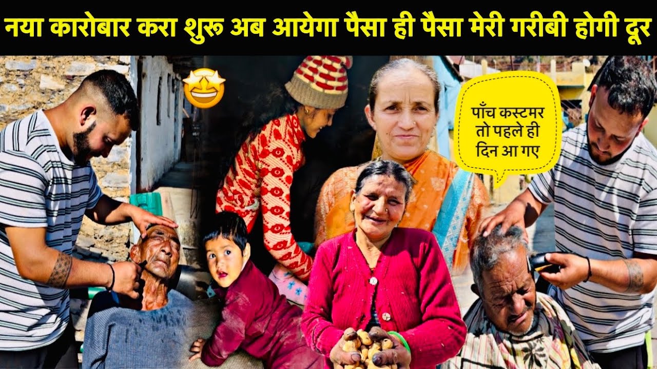 नया कारोबार कर दिया शुरू अब आयेगा पैसा ही पैसा मेरी गरीबी होगी दूर🤩॥नए सफर की तैयारी भी हो गई🥳