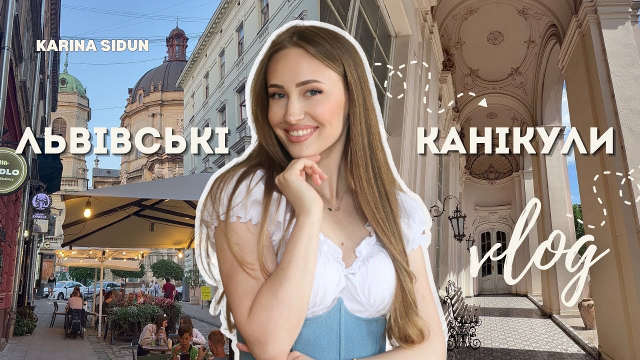 VLOG | ЛЬВІВСЬКІ КАНІКУЛИ: відпочинок, гарні місця та заклади, вчу обирати університет