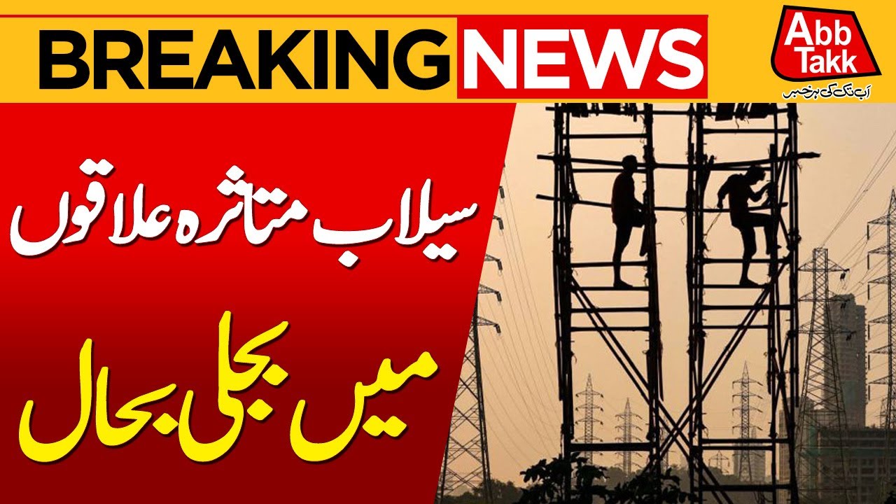 Massive Flood In Punjab | Power Restored In Flood-affected Areas | Breaking News | Abbtakk News