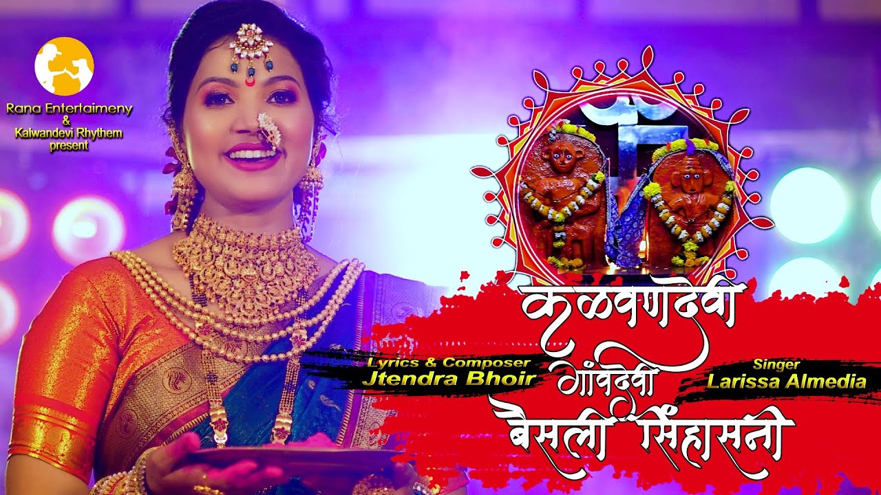 Kalwandevi Gaondevi Baisali Shinhasani |Rana Entertainment | Allwin Patil | Uk Production |