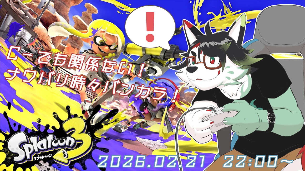【スプラトゥーン3】ナワバリ、時々、バンカラマッチ【唄狛 潮/Vtuber】