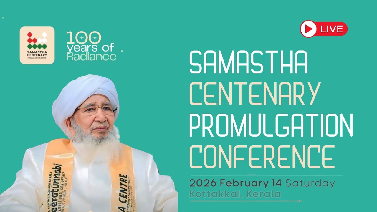 Samastha Centenary Promulgation Conference | Kotakkal Samasta Live | സമസ്ത നൂറാം വാർഷിക വിളംബരം