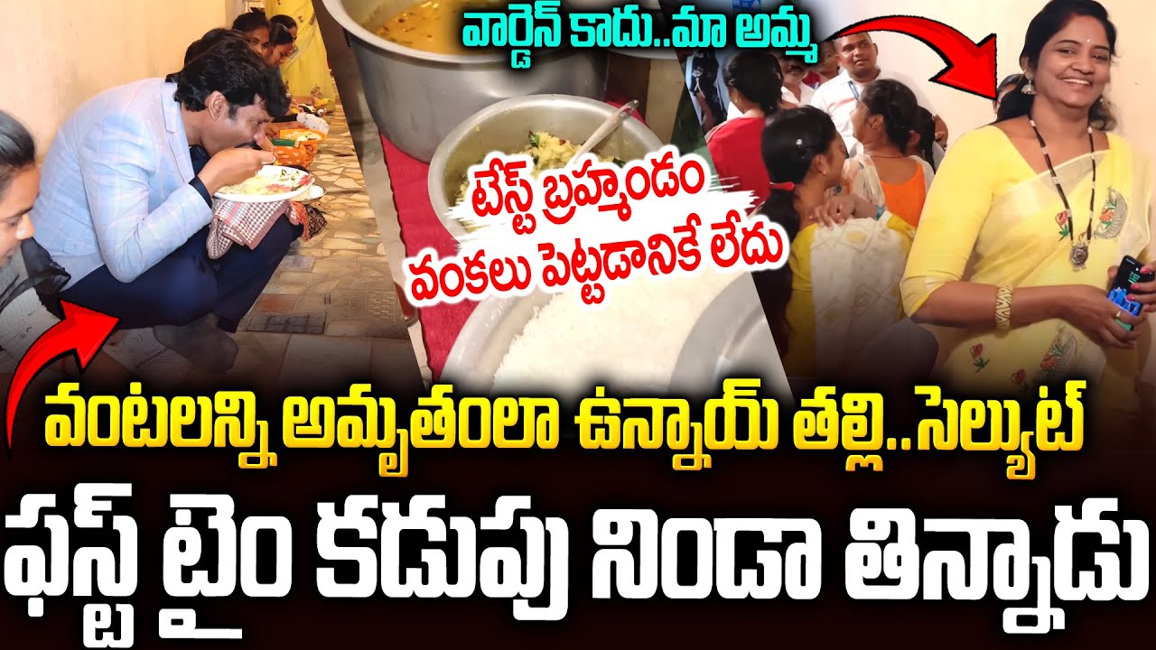 నిన్ను ఆ దేవుడు చల్లగా చూస్తాడు తల్లి:వార్డెన్ ని దీవించిన ప్రతాప్ రెడ్డి👌#apfoodcommission Prathap