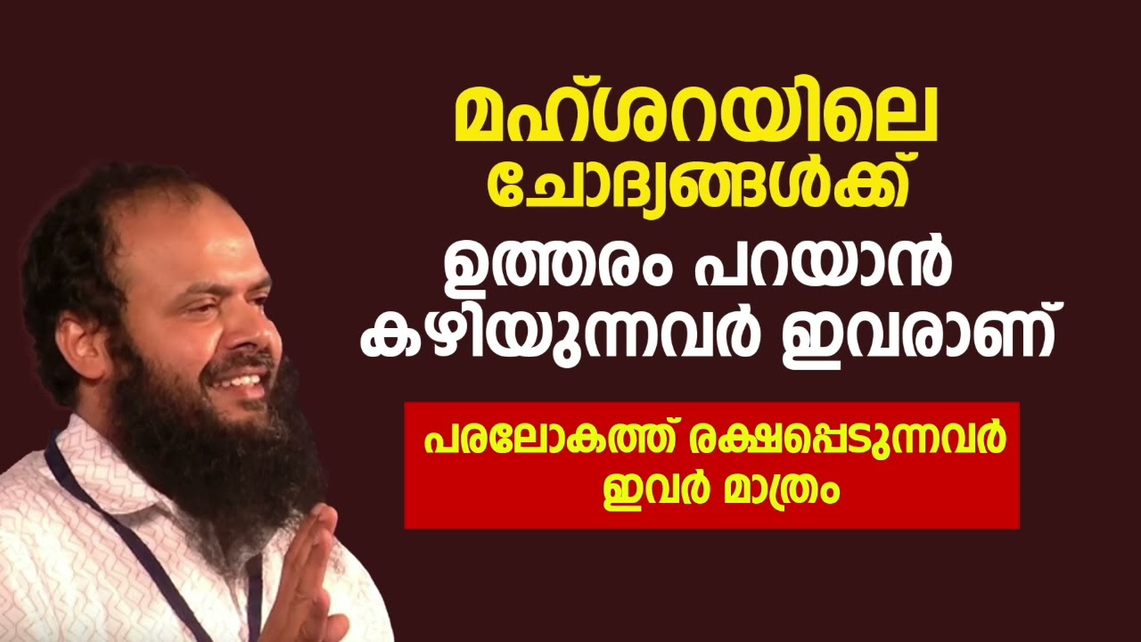 മഹ്ശറയിലെ ചോദ്യങ്ങൾക്ക് ഉത്തരം പറയാൻ കഴിയുന്നവർ ഇവരാണ് | Dr Muhammed Kutty Kanniyan
