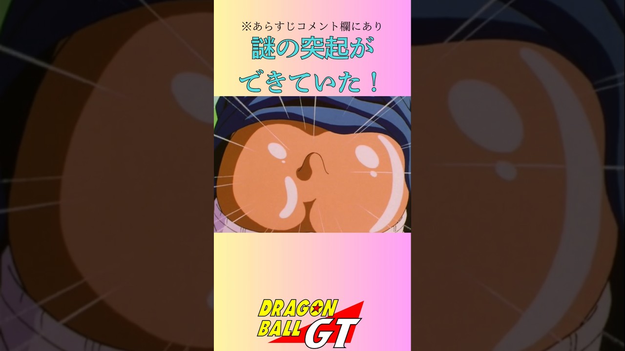 悟空のしっぽの生やす方法#アニメ #ドラゴンボール #shorts