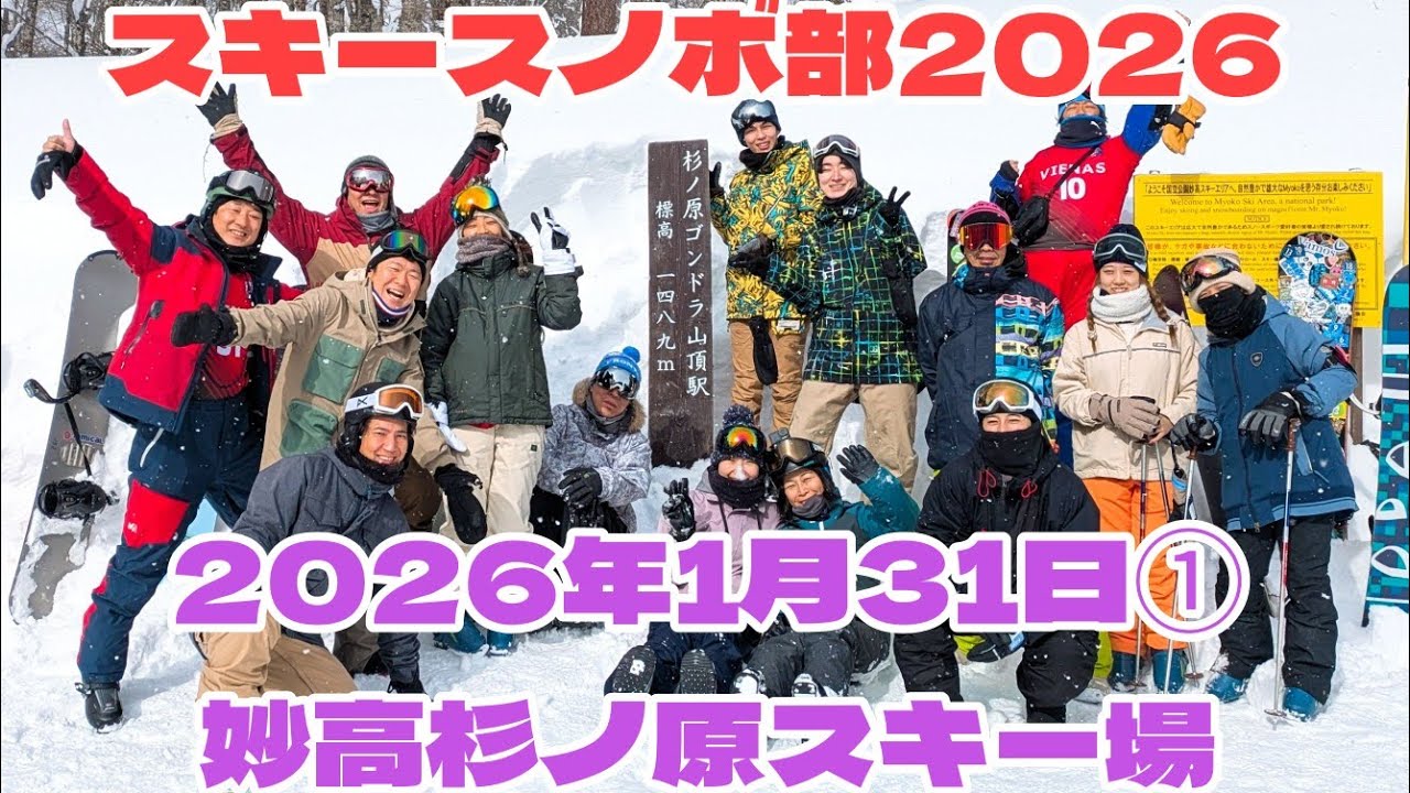 2026年1月31日(土)①妙高杉ノ原スキー場
