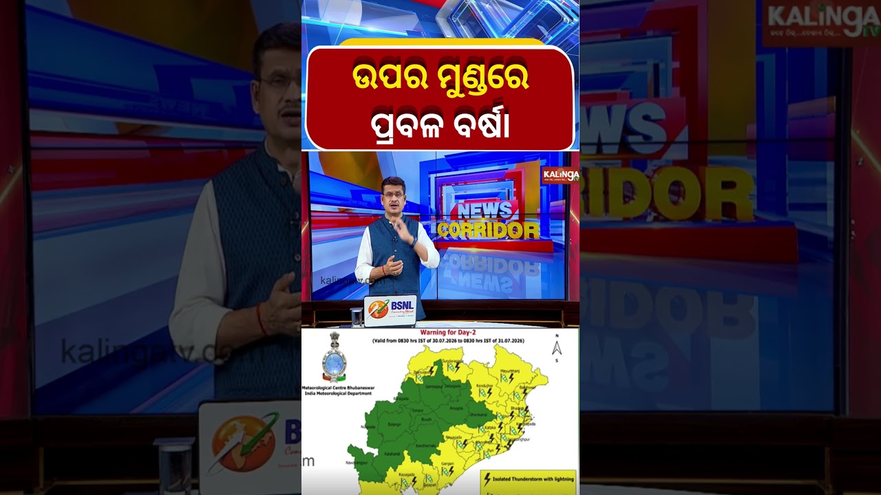 ଉପର ମୁଣ୍ଡରେ ପ୍ରବଳ ବର୍ଷା | Kalinga TV