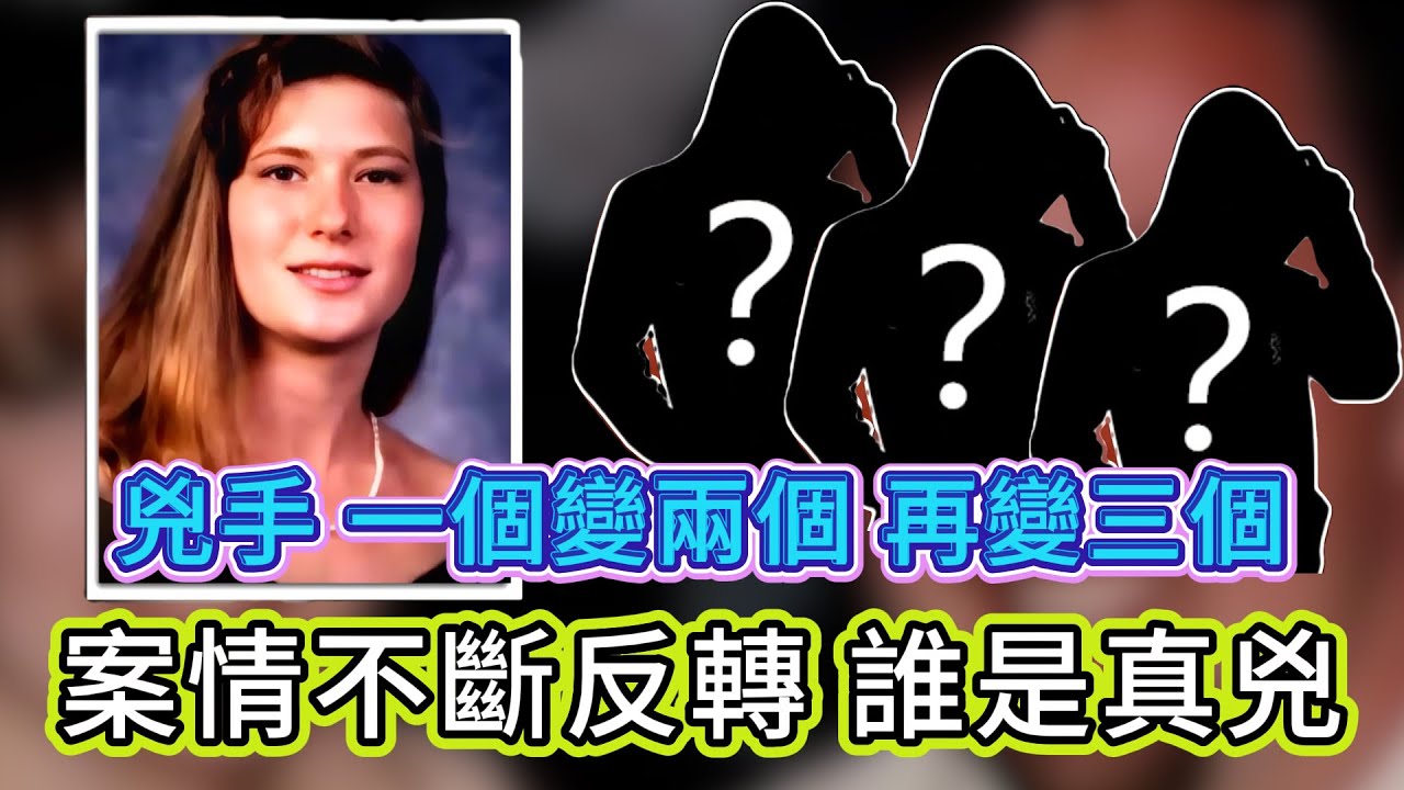 【真實案件】| 兇手由一個，變成兩個，再變成三個！案情不斷反轉，誰是真兇！#犯罪#案件 #案件解說 #真實故事 #criminal #刑事案件