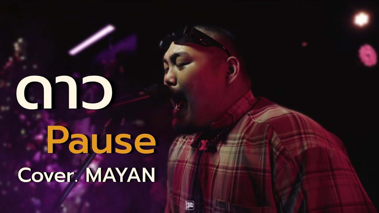 Pause - ดาว/ MAYAN COVER  @HIGH HOW cafe